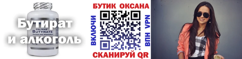 БУТИРАТ Butirat  Бокситогорск 